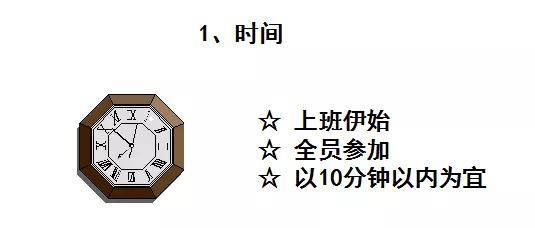 怎么开好早会 f53442fead34451a895d7e520139a59a.jpeg