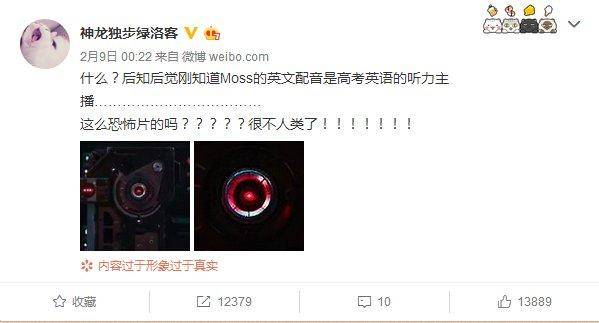 空间站|《流浪地球》MOSS圈粉，知道配音是谁后，网友纷纷表示背后发凉