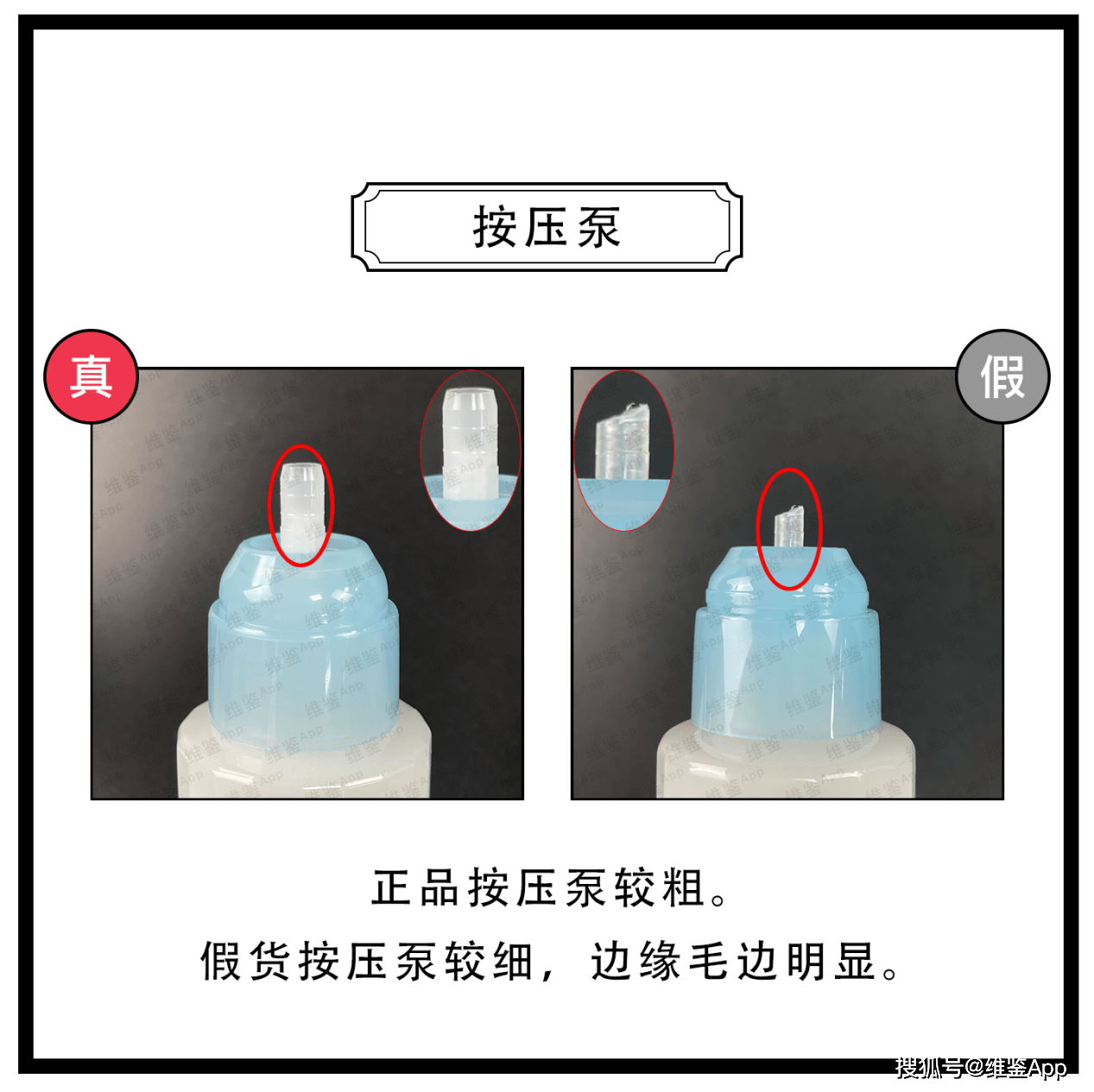 对比Freeplus/芙丽芳丝保湿修护乳液真假鉴别