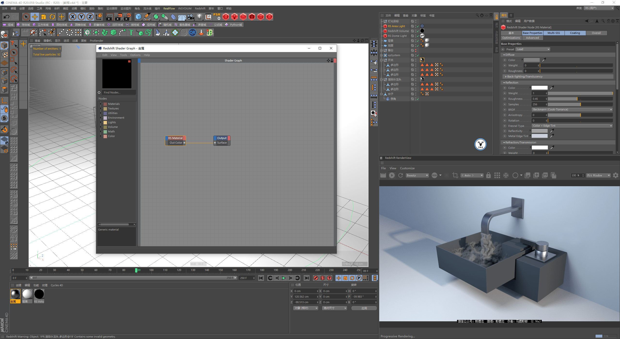 发射器|（图文+视频）C4D野教程：RS渲染XP粒子制作水龙头喷烟雾