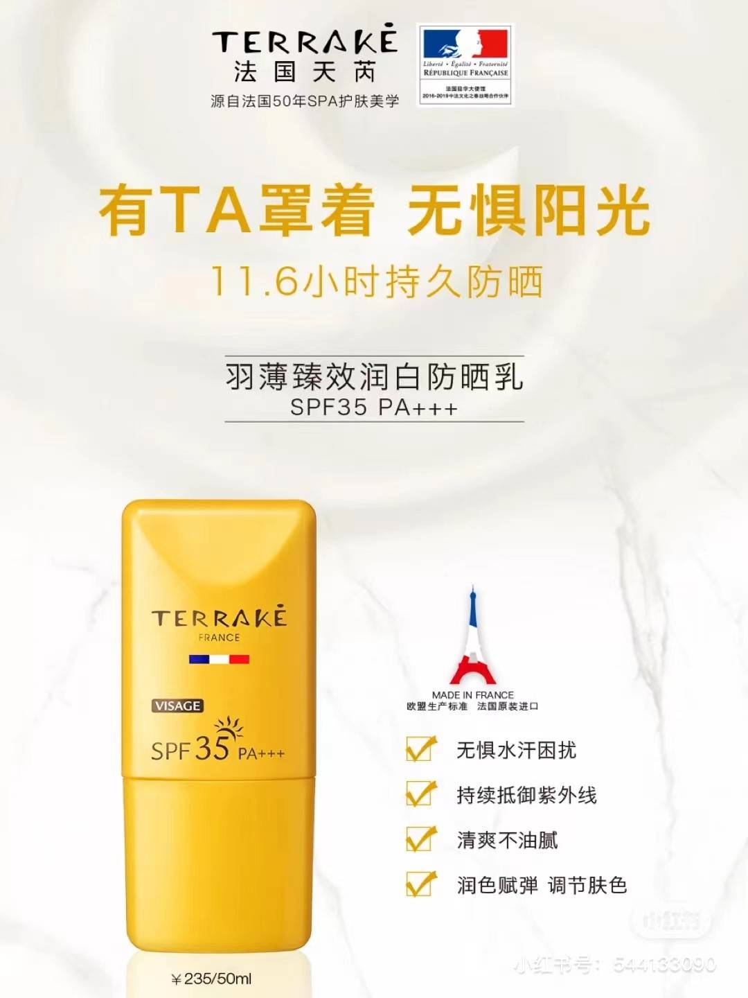 羽薄臻秋冬防晒更重要！TERRAKE天芮防晒为你撑起保护伞