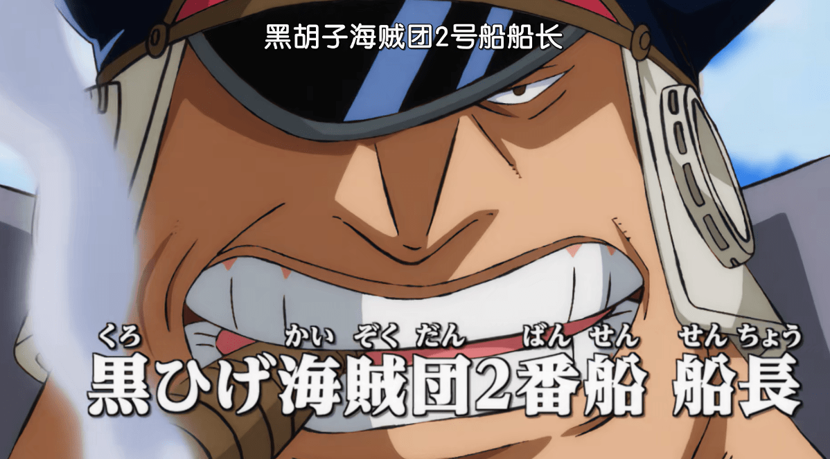 原创海贼王黑胡子团人才济济希留凭什么能当上皇副之位呢