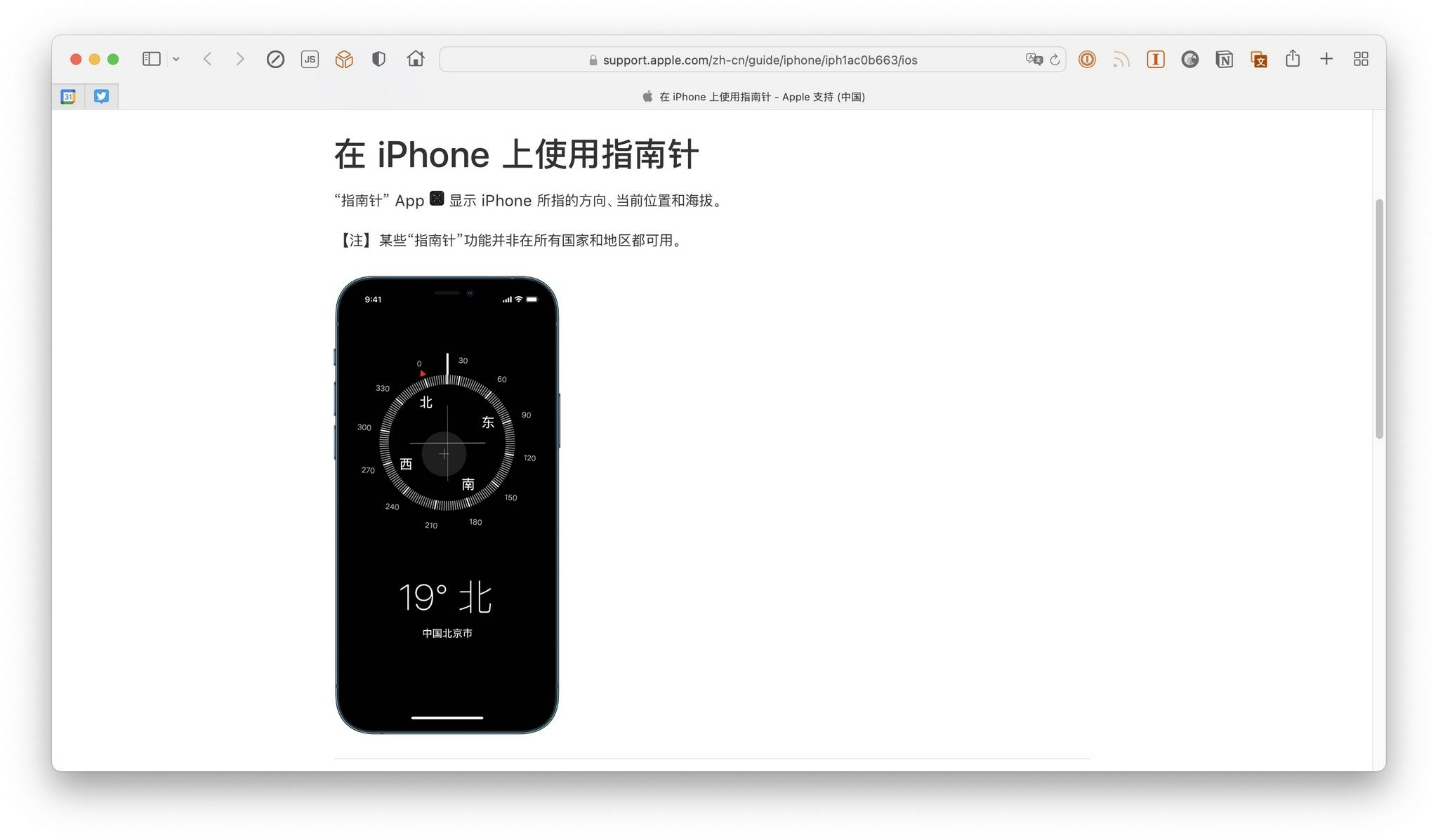 国家|苹果：iPhone 指南针应用某些功能并非在所有国家和地区都可用