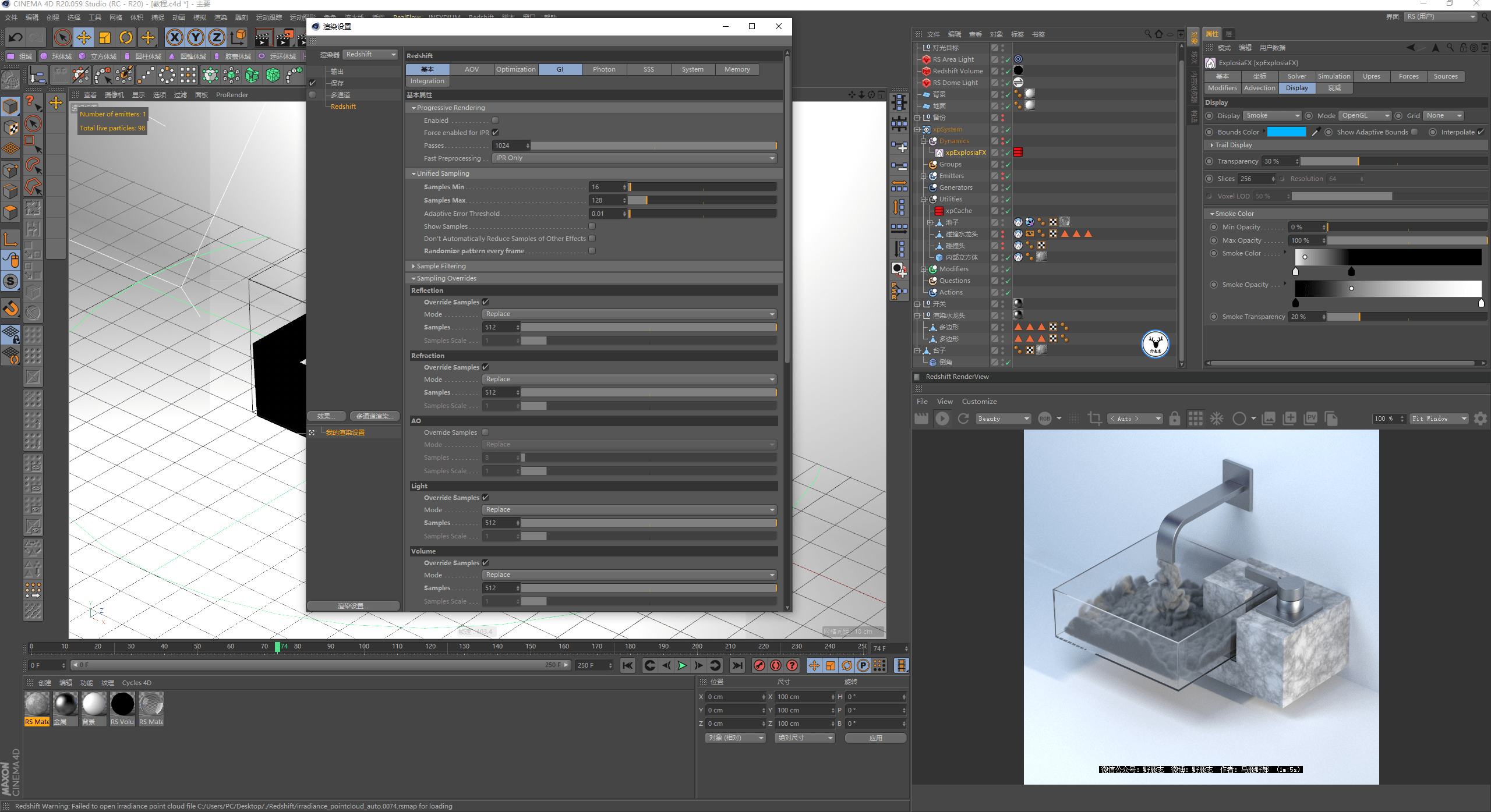 发射器|（图文+视频）C4D野教程：RS渲染XP粒子制作水龙头喷烟雾