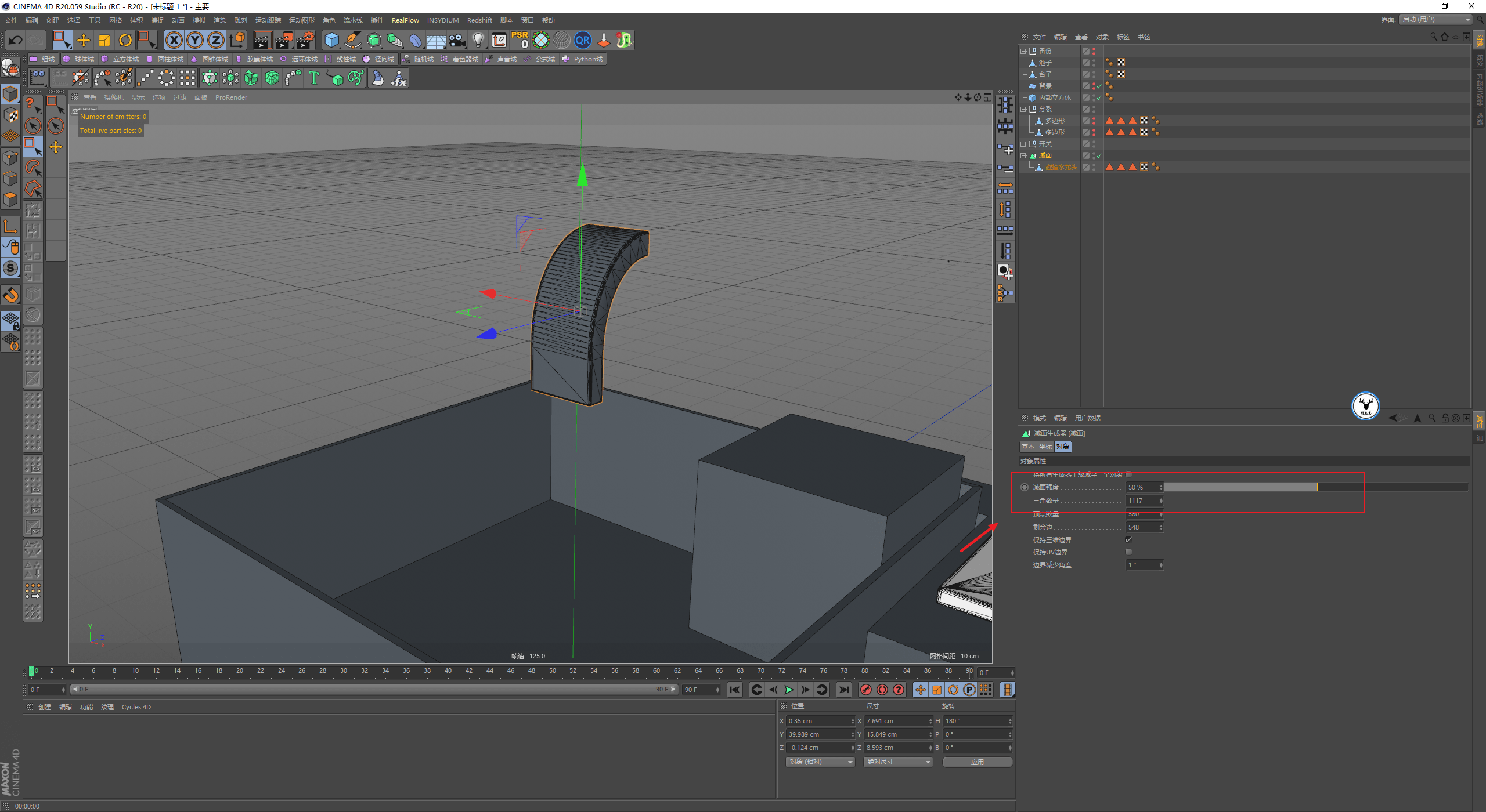 发射器|（图文+视频）C4D野教程：RS渲染XP粒子制作水龙头喷烟雾