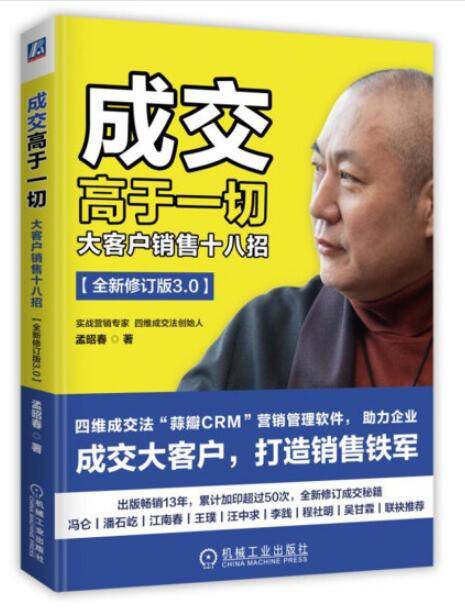 怎樣提升銷售能力技巧?銷售書籍薦書筆記