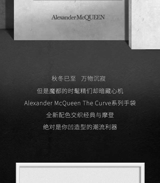 The Alexander McQueen限时精品店邀你进入“The Curve万花镜影”