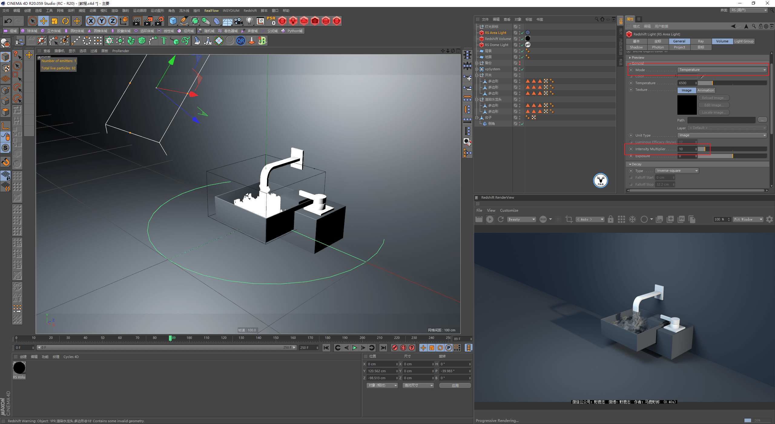 发射器|（图文+视频）C4D野教程：RS渲染XP粒子制作水龙头喷烟雾