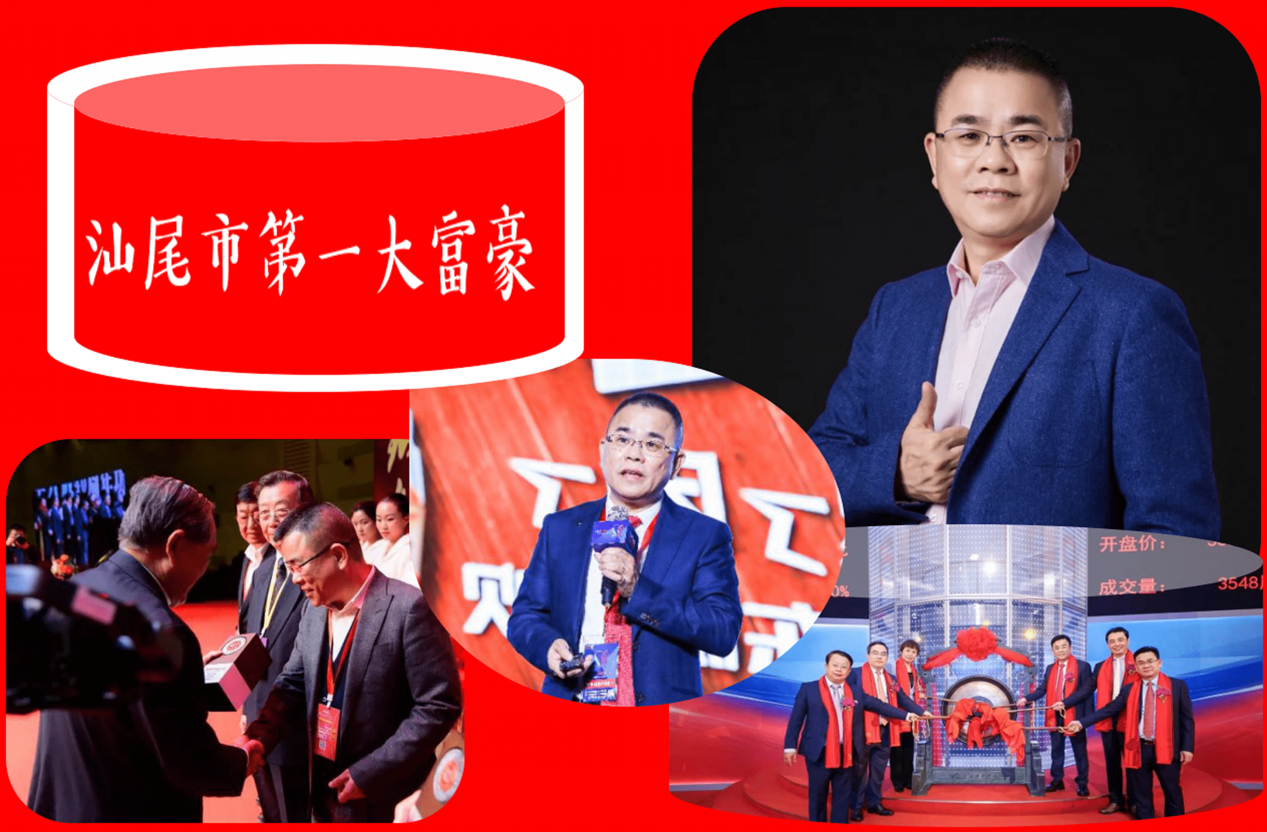 广东汕尾第一大富豪57岁ipo敲钟坐拥454亿元财富