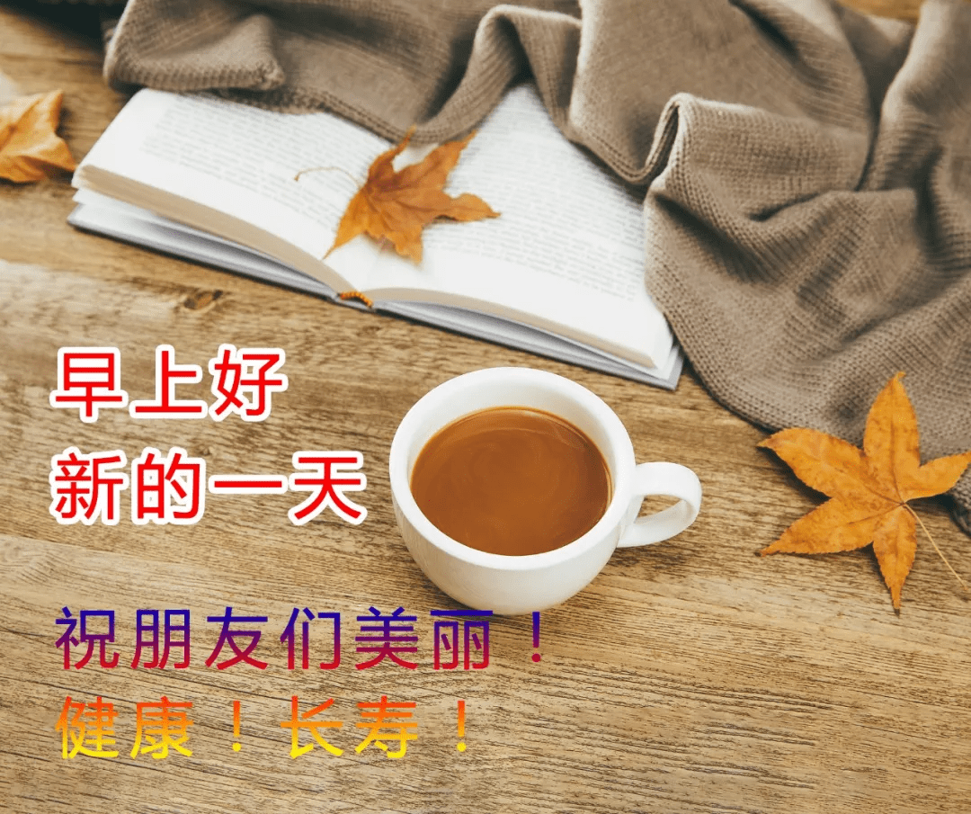 原創最新早上好帶字圖片超漂亮的早上好祝福圖片