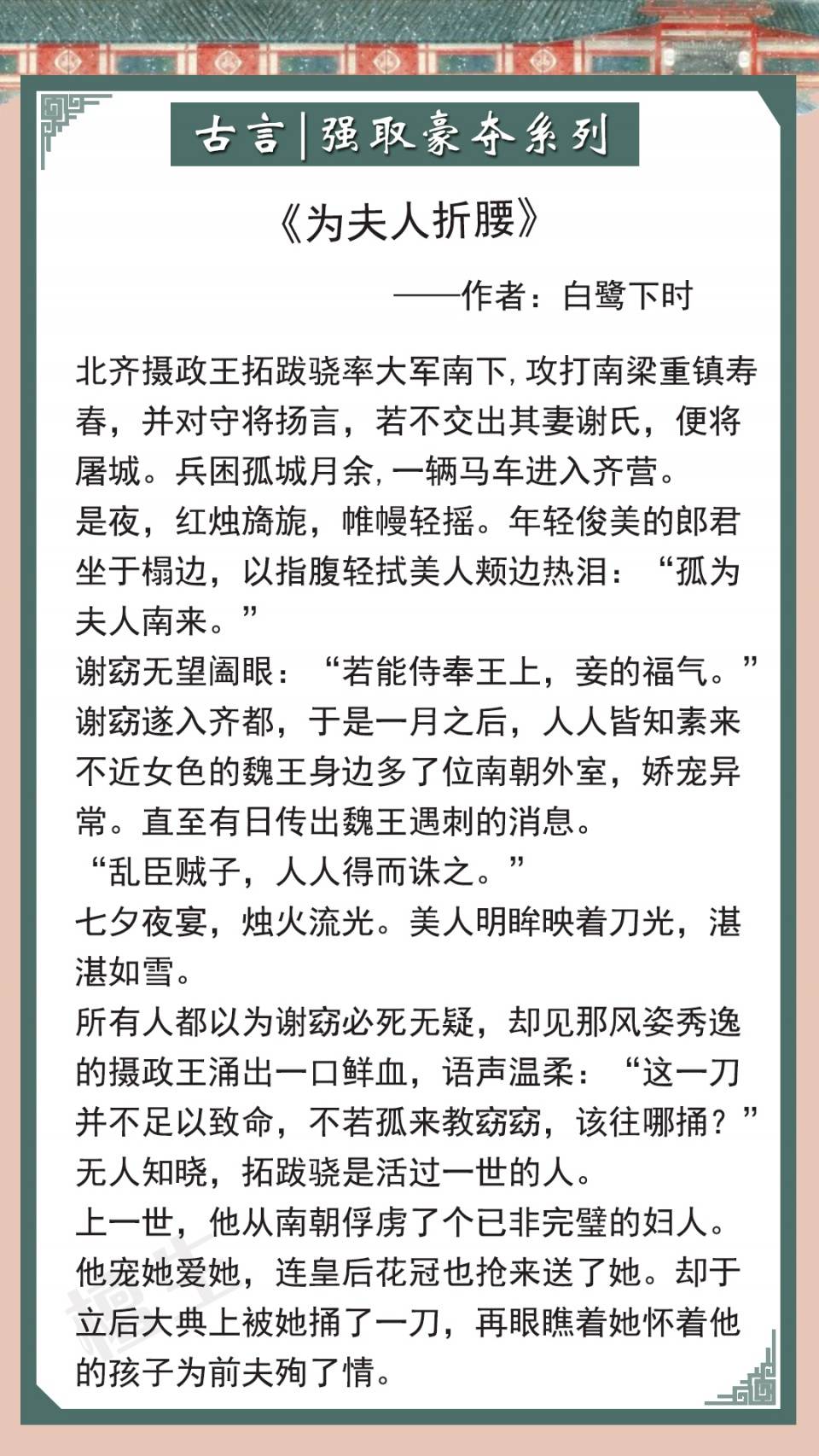 强取豪夺 古言盘点 疯批男主不择手段 逼女主成为他的笼中雀 全文