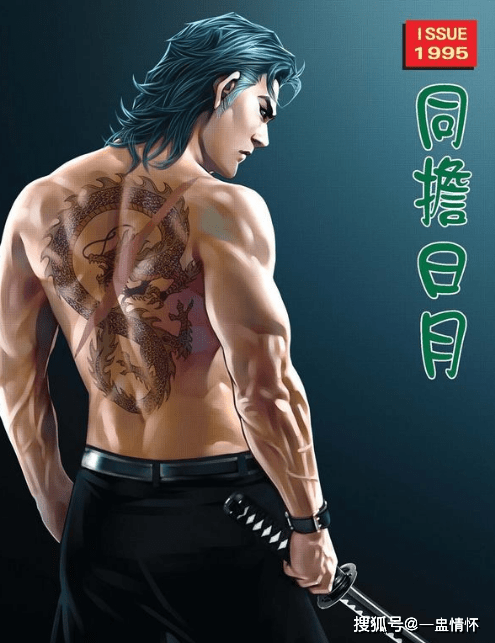 猎犬终须山上丧盘点古惑仔原版漫画中那些让人可悲的细节