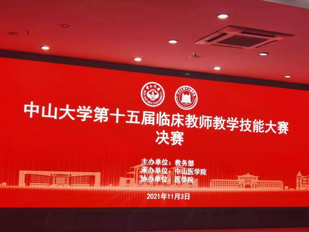 特等奖|棒!中山六院两位医生在中山大学临床教学技能大赛中分获特等奖、一等奖！