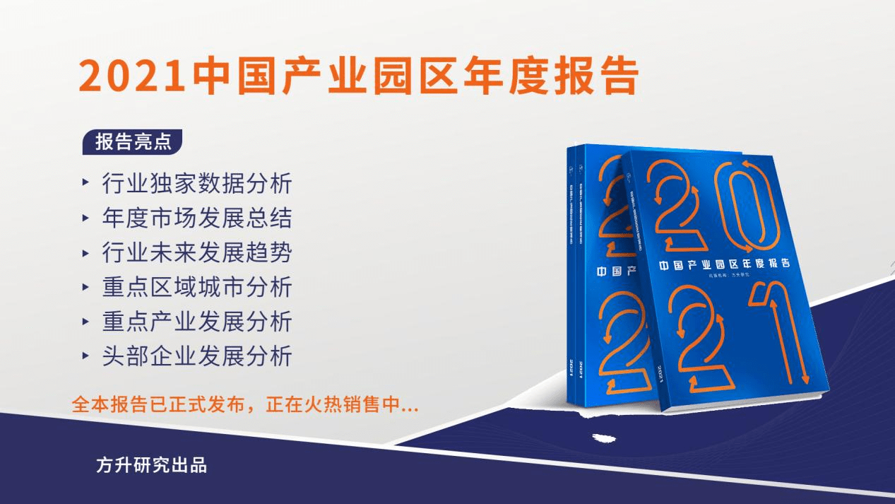 方升研究 产业园区研究报告丨华北区域市场发展分析 长三角