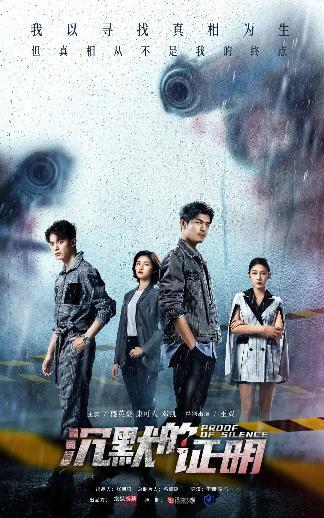 冷面|刑侦剧《沉默的证明》突袭上线，盛英豪逆转形象变身冷面刑警