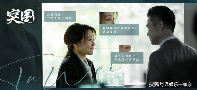 因为|《突围》开播被吐槽最“狠”的闫妮，在36集中的演技，却可以封神