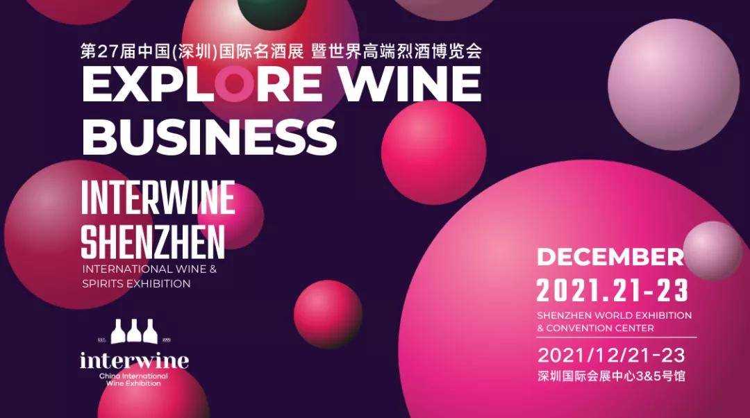 风潮|中国风潮，世界共享！“中国国家葡萄酒馆”亮相第27届Interwine国际名酒展