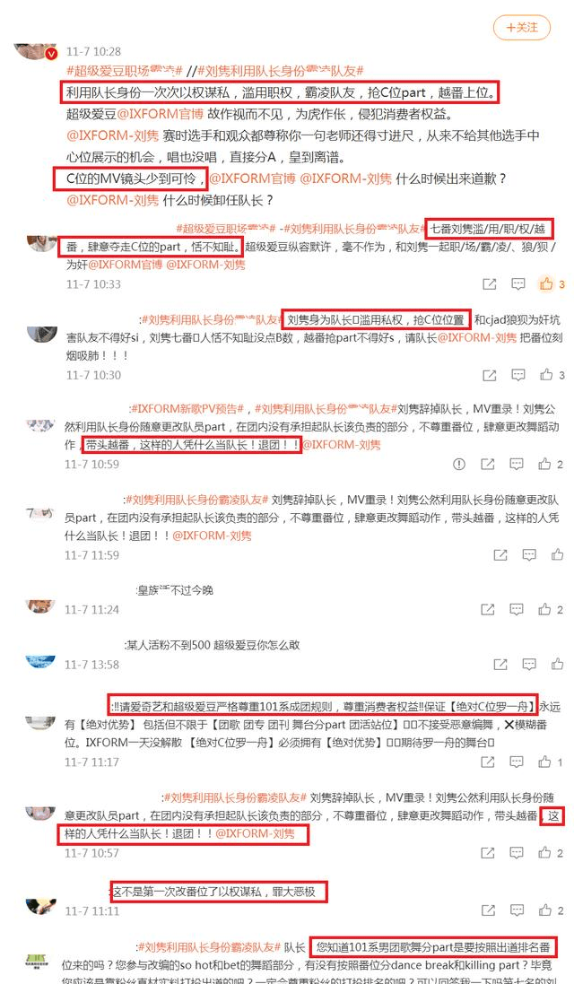 罗一舟|IXFORM首发歌，队长刘隽却被指越番C位罗一舟，这组合该解散吗？