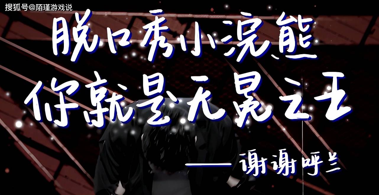 成语|呼兰学霸人设崩塌？上三国脱口秀，坦言自己文化水平不如小屁孩！