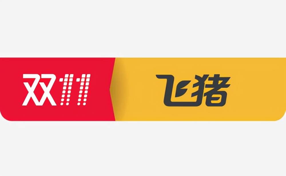 飞猪双11成交额同比增长超60%,12个品牌破亿