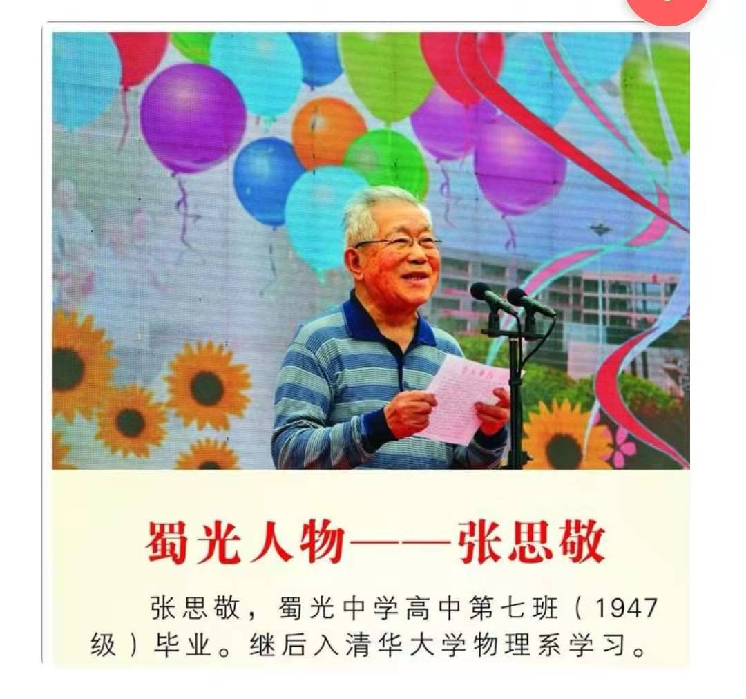 看看自贡蜀光中学的名校友