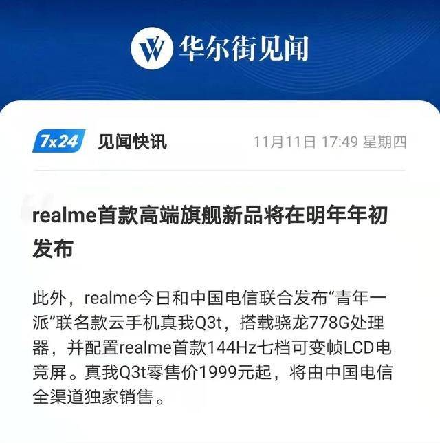 realme成双十一最大赢家，明年首款高端旗舰机将要亮相