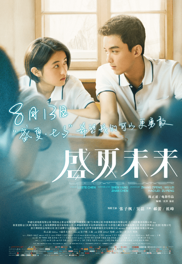 因为|张子枫新片《盛夏未来》豆瓣7.7分，善意的谎言终究会被揭穿
