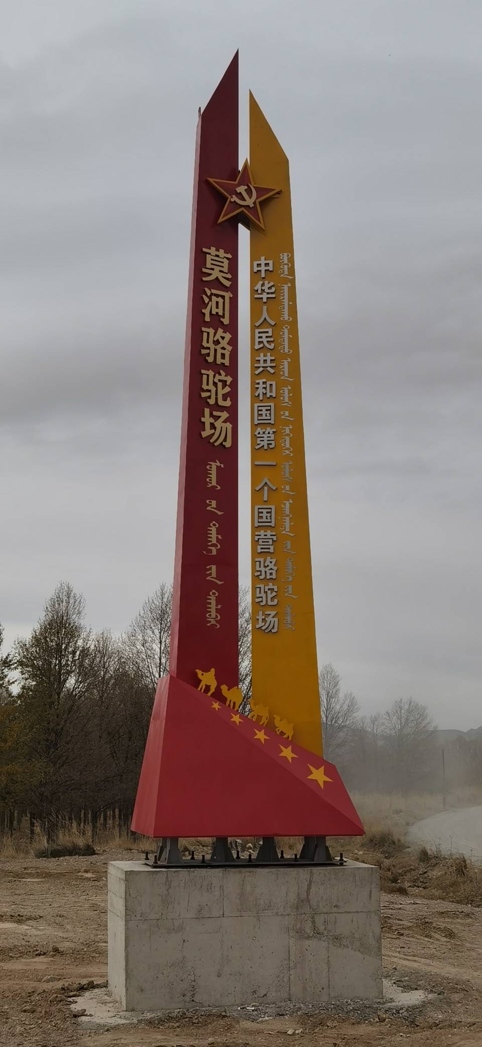 乌兰县莫河骆驼场获评省级红色旅游景点景区