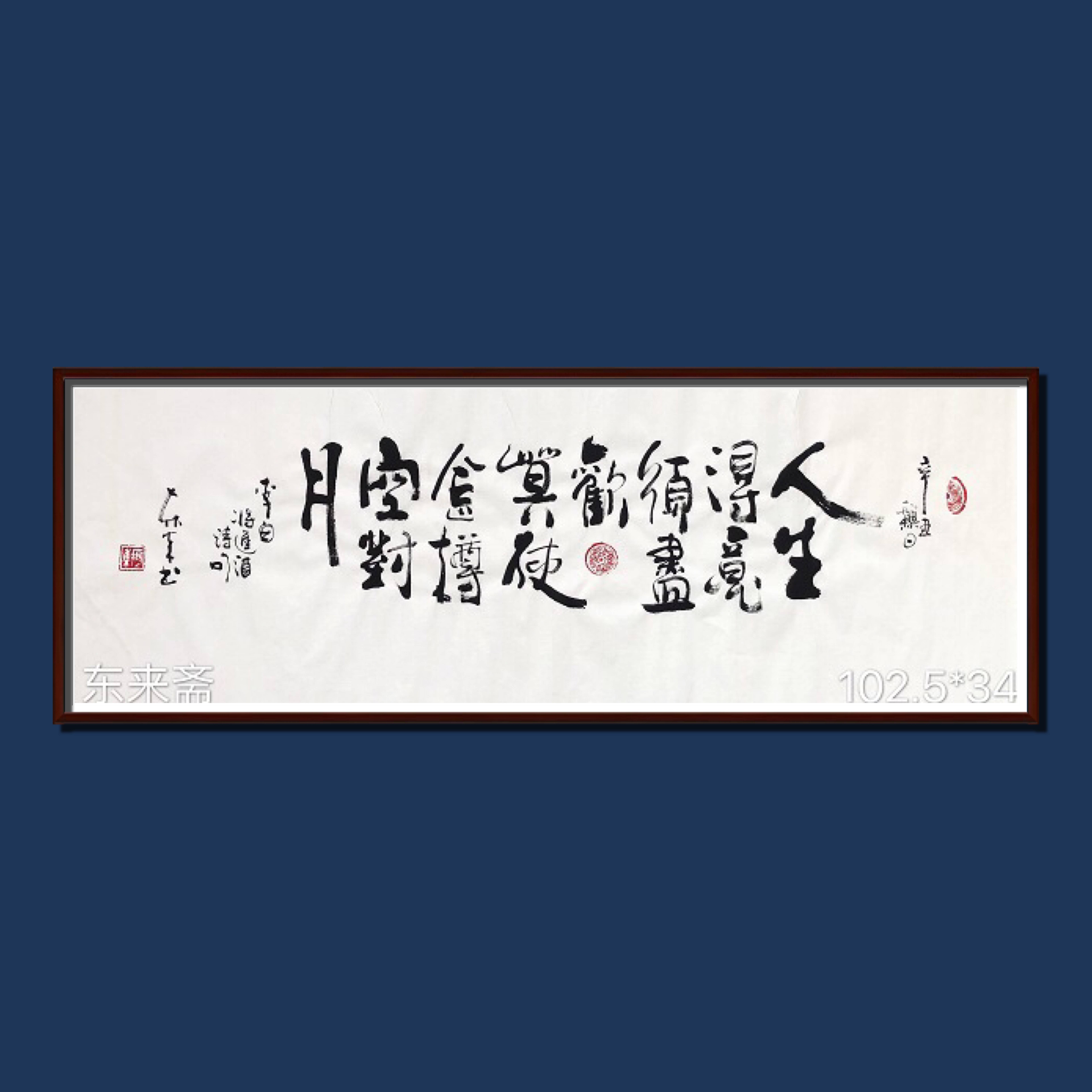 崔振东名家手写书法真迹定制装饰挂画办公室客厅字茶室李白将进酒