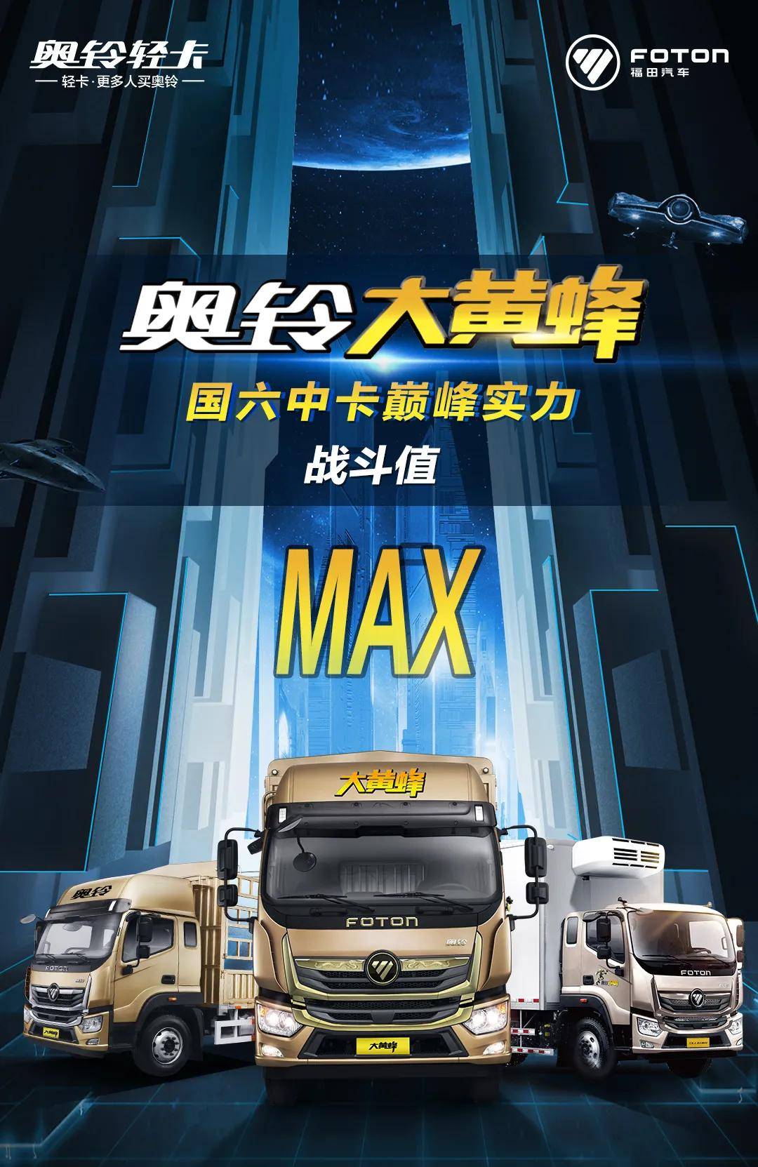 解锁奥铃大黄蜂巅峰实力战斗值max
