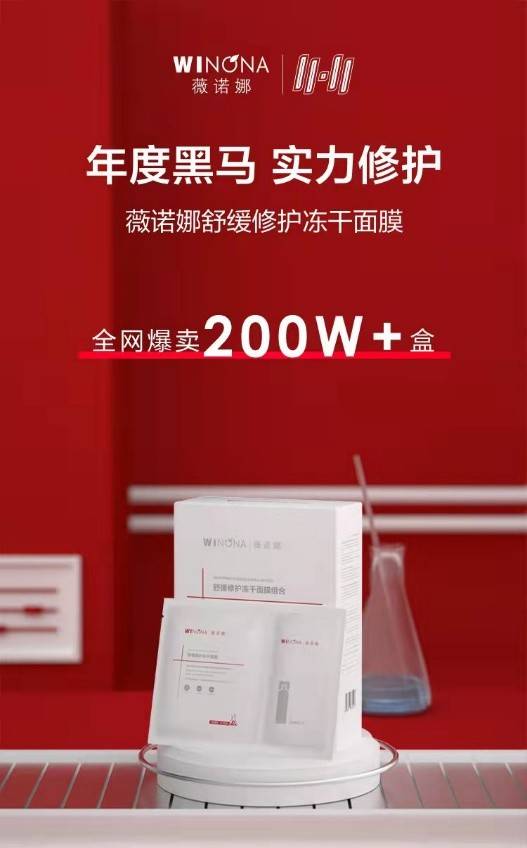 直播间荣登天猫双十一美容护肤类目Top6，薇诺娜再次展现品牌实力