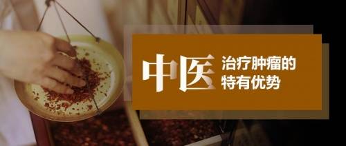 成都宝芝堂中医肿瘤名医唐善先主任谈:肿瘤综合疗法