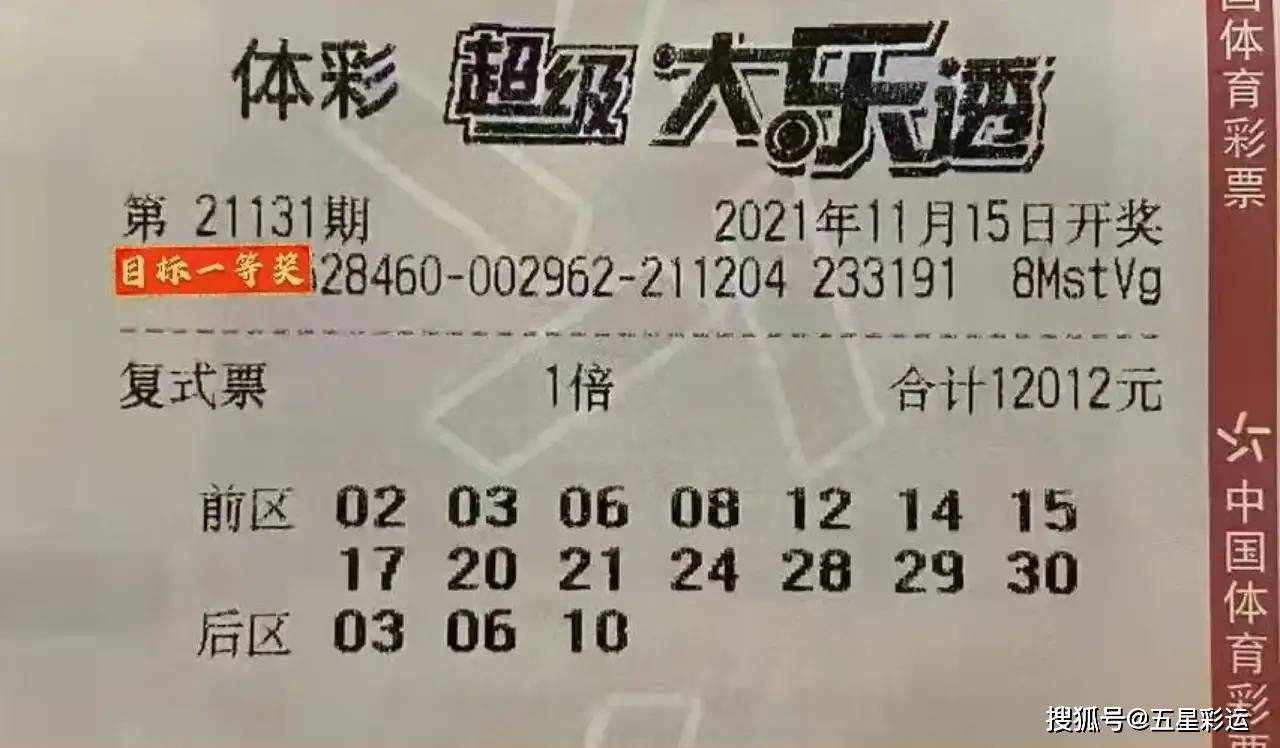 大乐透最新晒票23135 c7233a6f3df94c06a6137bafc1d872e7.jpeg