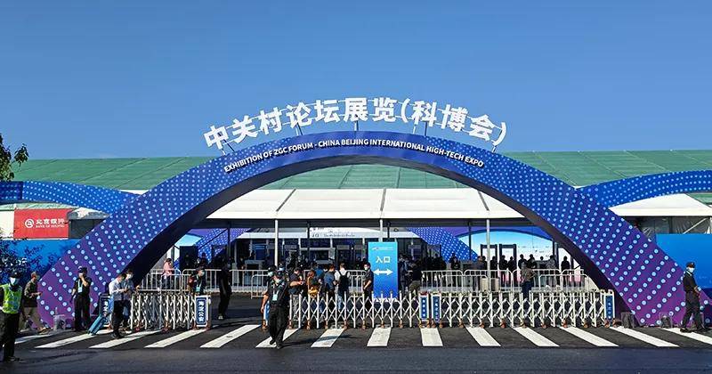 中科汇联参加中关村论坛展览，提升公司品牌知名度与核心竞争能力