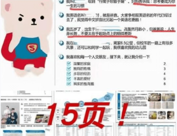 家长|上海某幼儿园学生简历火了，内容多达15页纸，大学生看后羞愧不已