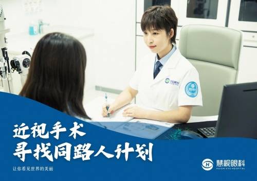 个性化|和银花医生一起摘镜 合肥慧视眼科寻找12名“近视手术同路人”计划