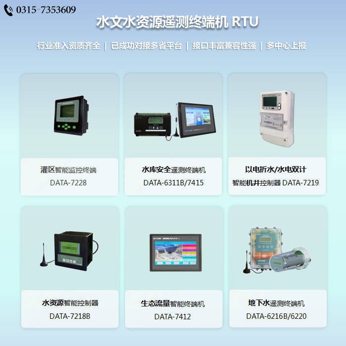 水利RTU 水文RTU 遥测终端机