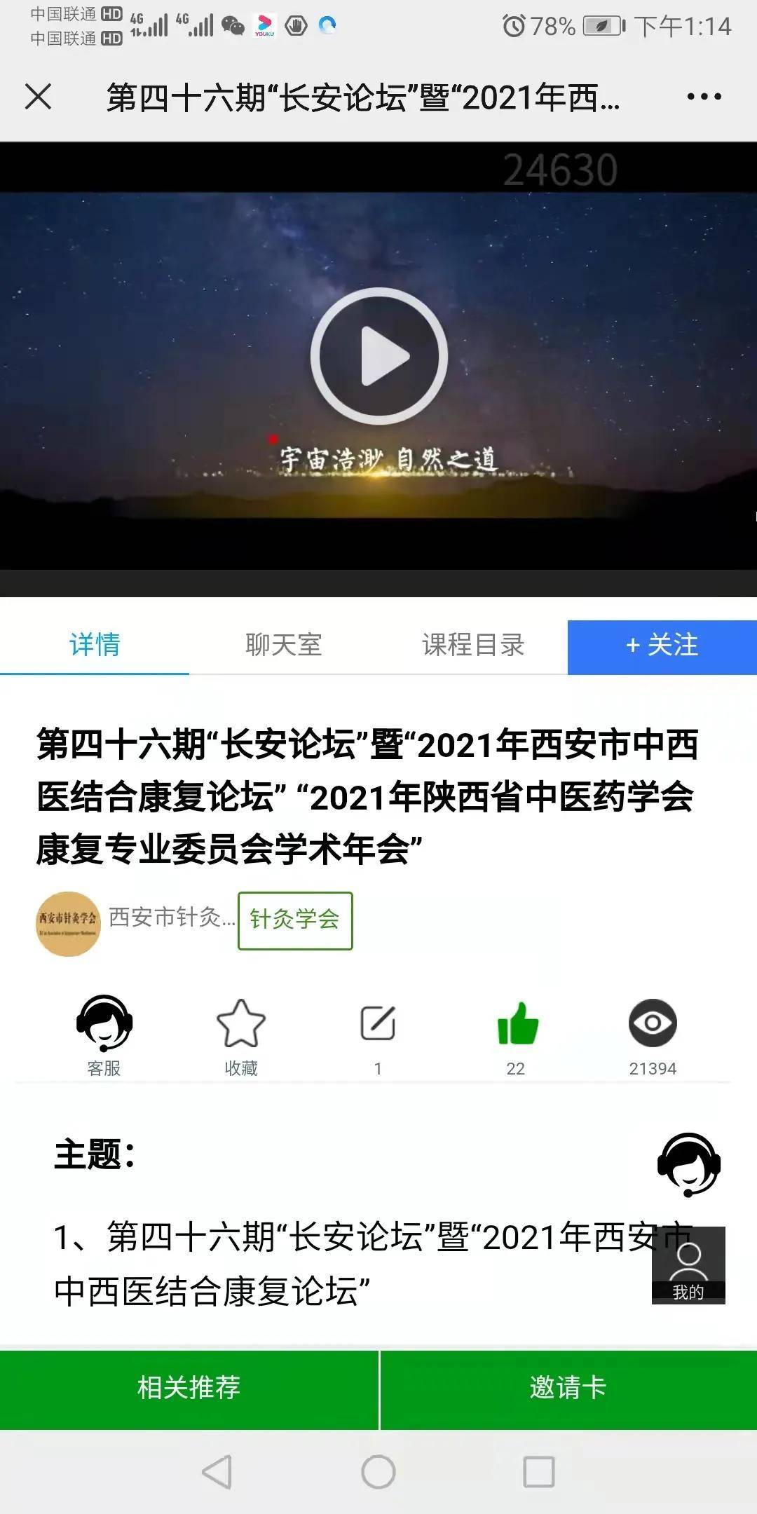 陕西省|西安市中医医院成功举办2021年西安市中西医结合康复论坛