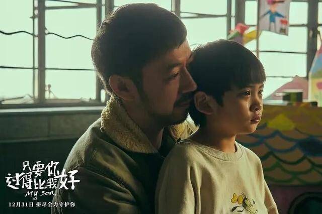 父亲|电影《只要你过得比我好》曝“双向守护”版预告 12.31让父爱破防