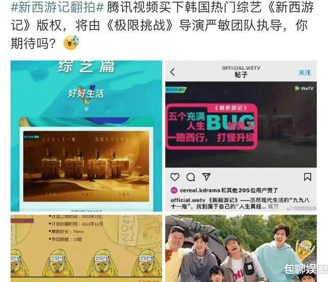 新综|新综艺《新新游记》即将来袭,严敏执导,极限男人帮能否回归?