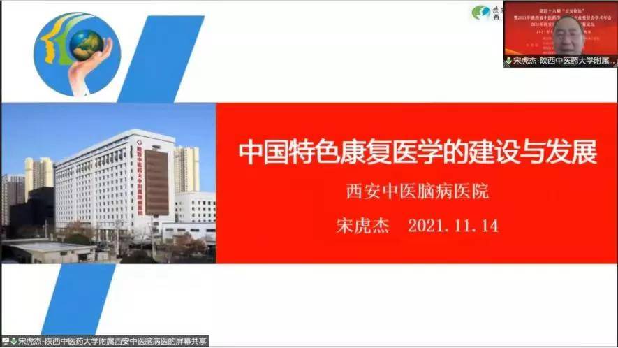 陕西省|西安市中医医院成功举办2021年西安市中西医结合康复论坛