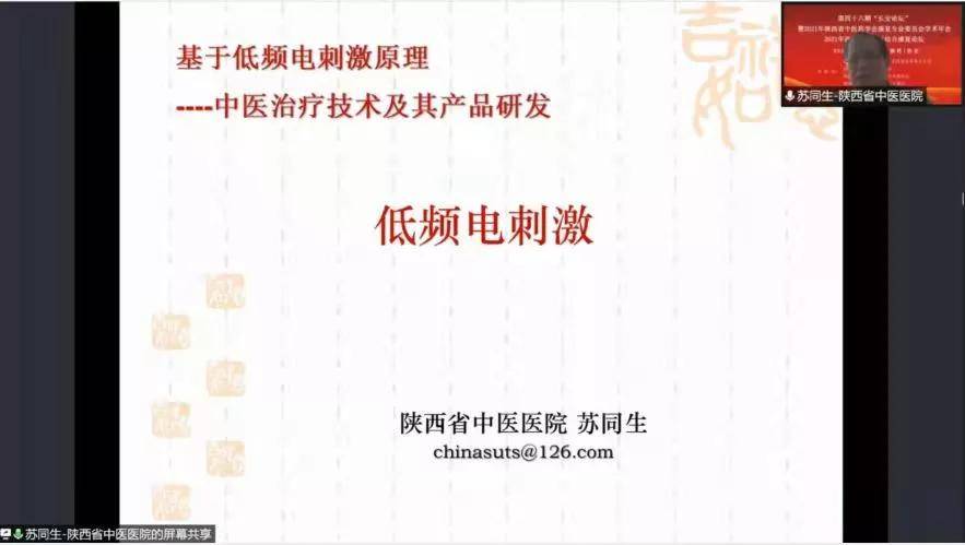 陕西省|西安市中医医院成功举办2021年西安市中西医结合康复论坛