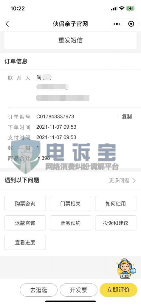 用户|用户乐园无合适项目游玩欲退款 “侠侣亲子游”无解决方案引不满