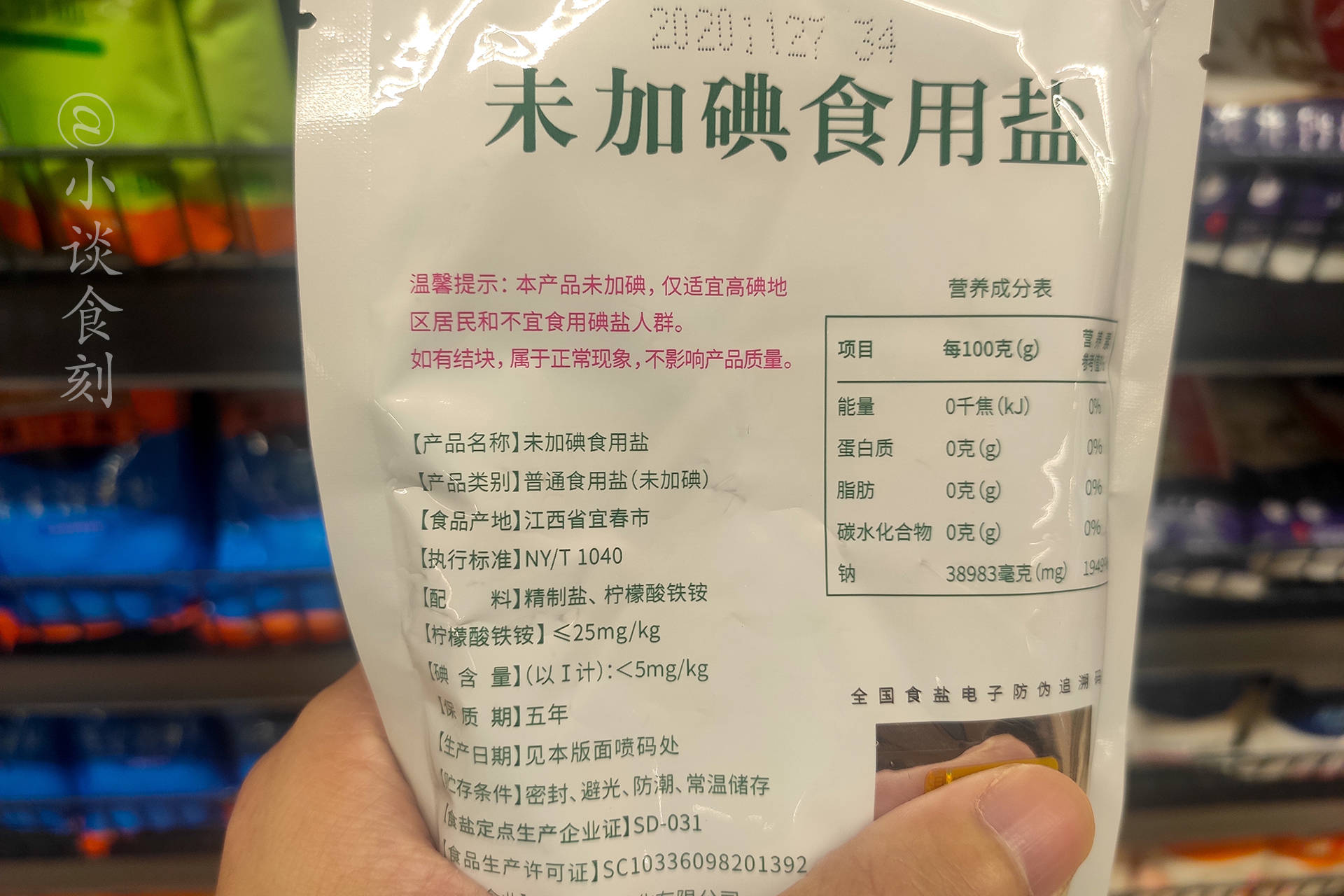 食用盐加碘和不加碘有啥区别平时选哪种好建议看一看