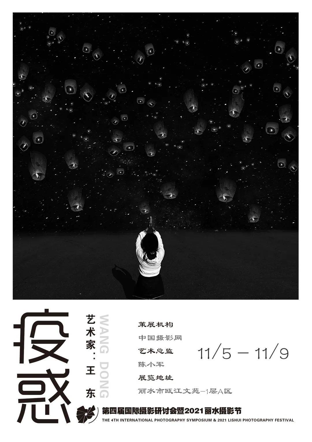 张志文|中国摄影网百名摄影家作品联展亮相2021丽水摄影节