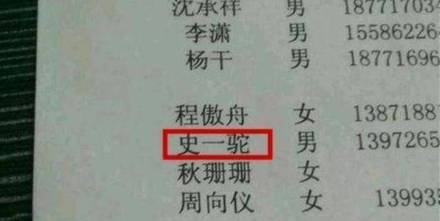 新生花名册 简单的名字让这位学生火了 连名带姓一共 2笔 孩子