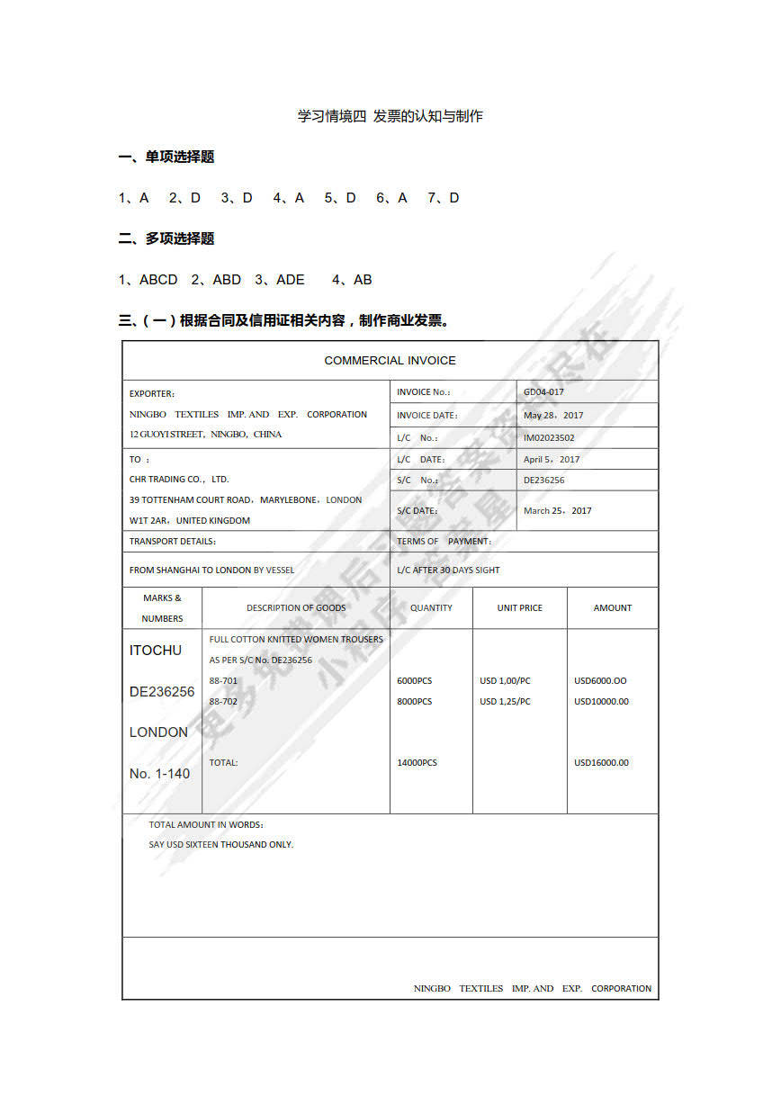 外贸单证实务李彦荣课后习题答案解析