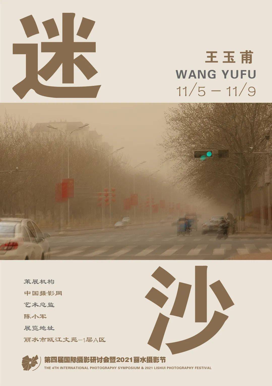 张志文|中国摄影网百名摄影家作品联展亮相2021丽水摄影节