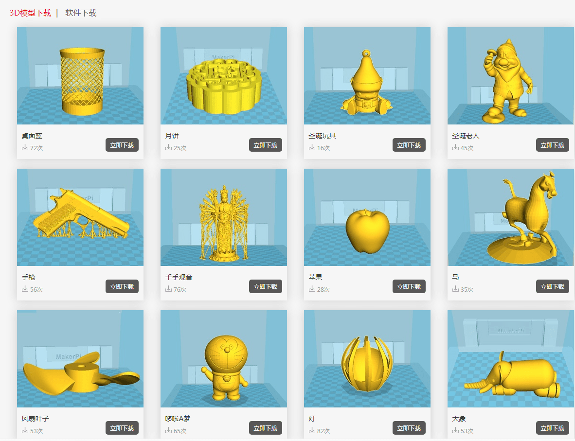 建模网站,直接下载即可,如3dmax,123d,solidworks,maya,草图大师,cad