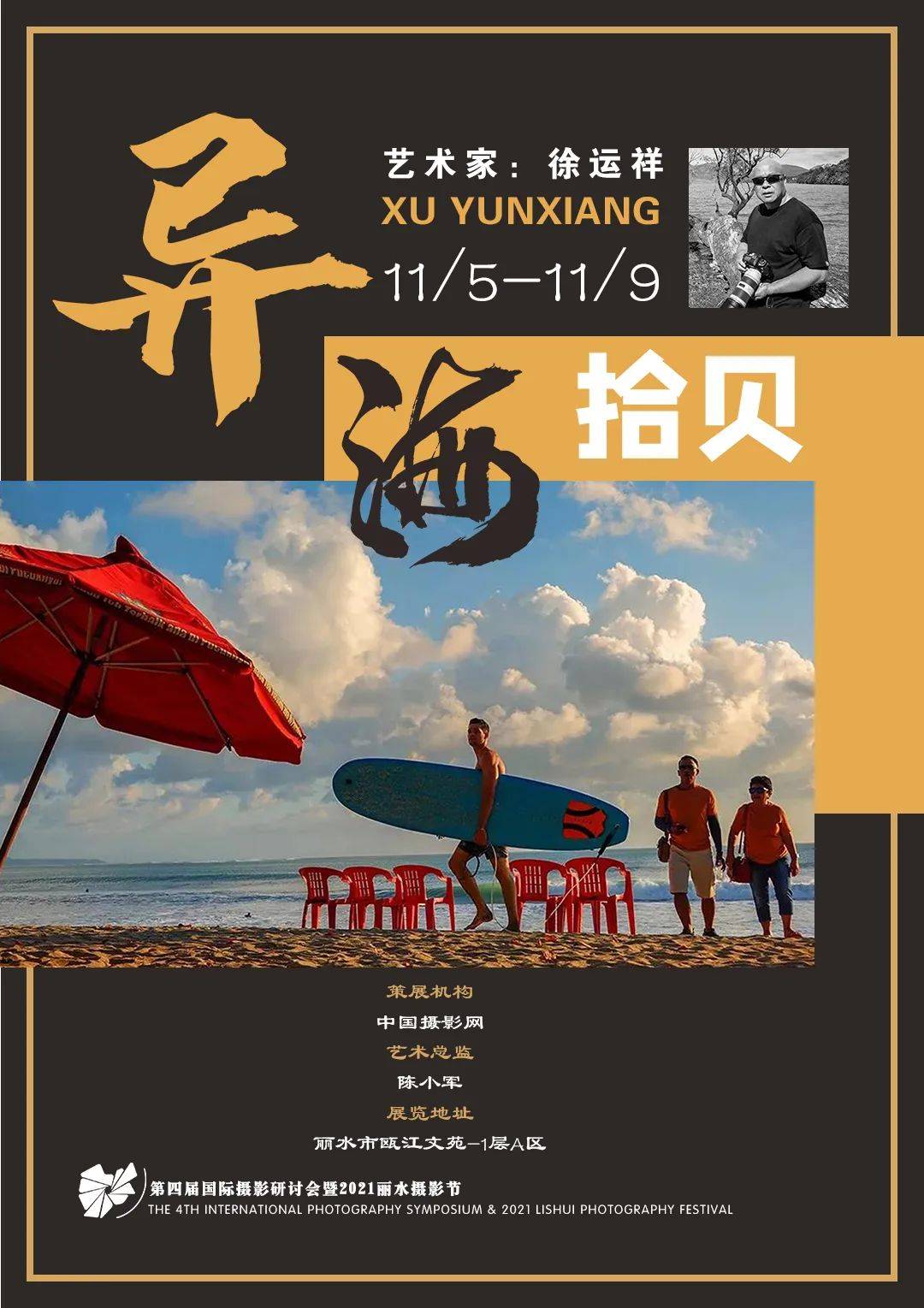 张志文|中国摄影网百名摄影家作品联展亮相2021丽水摄影节